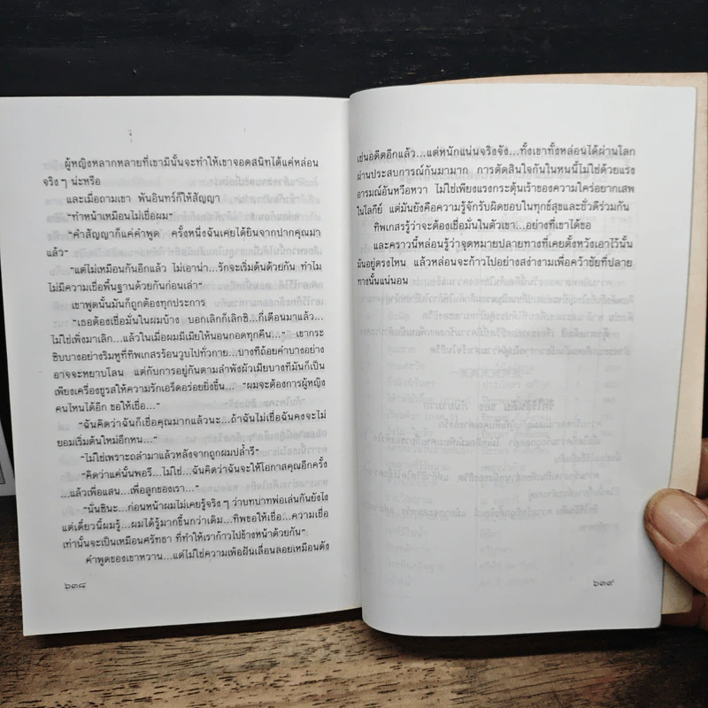คุณพ่อจอมซ่าส์ - กันยามาส รูปที่ 8
