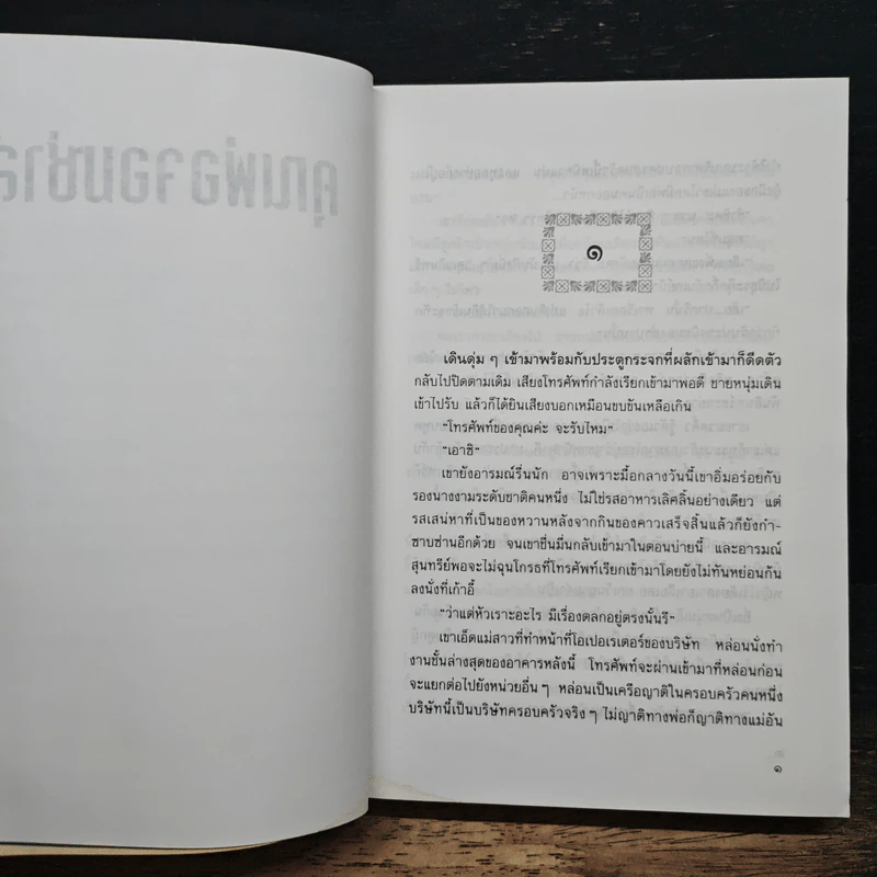 คุณพ่อจอมซ่าส์ - กันยามาส รูปที่ 7