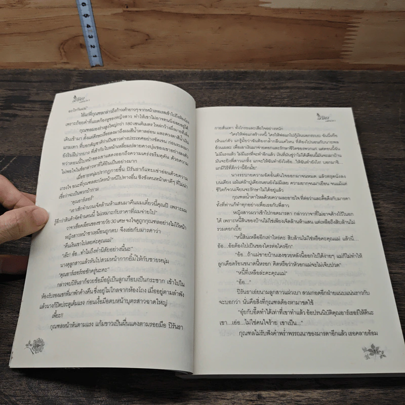 หนังสือ ลิขิตเสน่หา รูปที่ 7