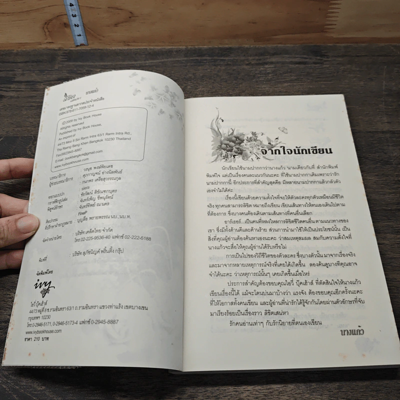 หนังสือ ลิขิตเสน่หา รูปที่ 6