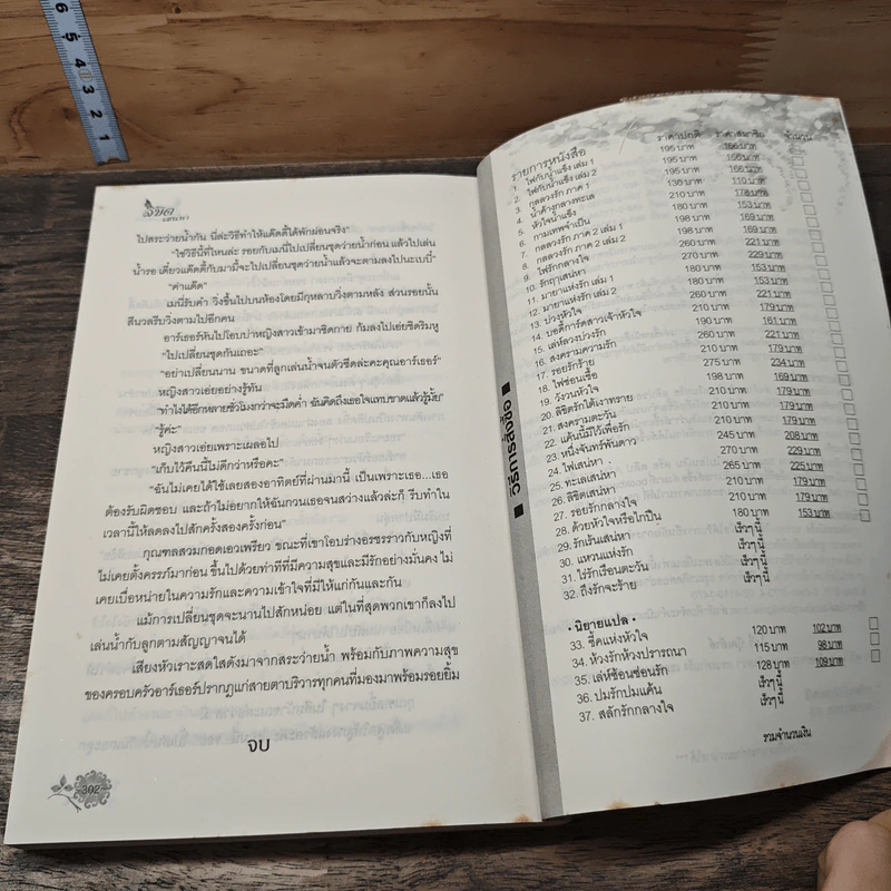 หนังสือ ลิขิตเสน่หา รูปที่ 8
