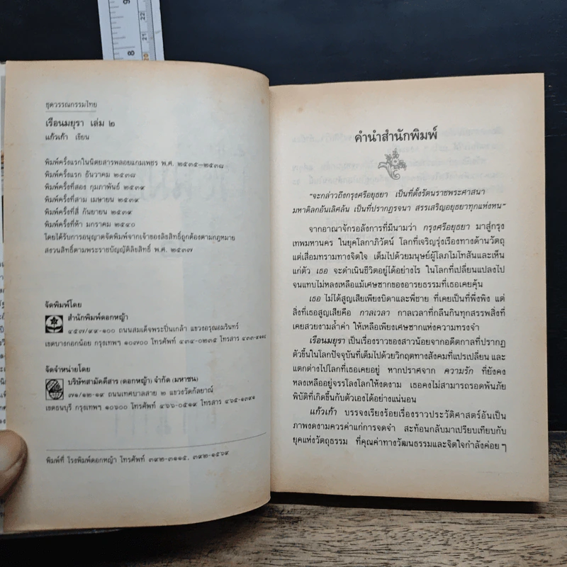 เรือนมยุรา รูปที่ 7
