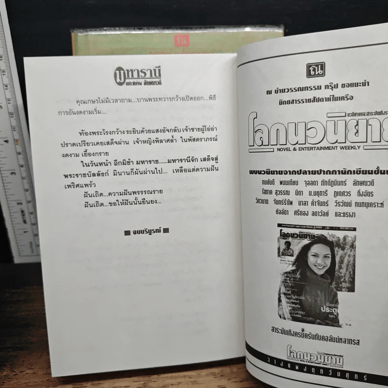 มหารานี 2 เล่มจบ - ลักษณวดี รูปที่ 9
