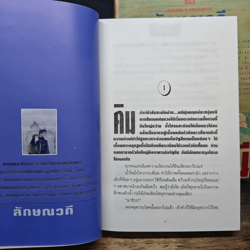 มหารานี 2 เล่มจบ - ลักษณวดี รูปที่ 7