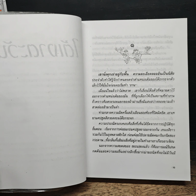 ใต้เงาตะวัน - ปิยะพร ศักดิ์เกษม รูปที่ 7