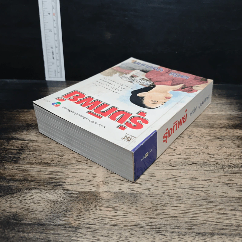 หนังสือ รุ่งทิพย์ รูปที่ 5