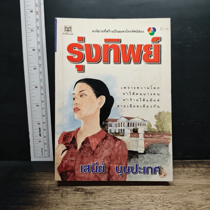 หนังสือ รุ่งทิพย์ รูปที่ 1