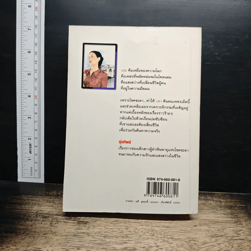 หนังสือ รุ่งทิพย์ รูปที่ 2