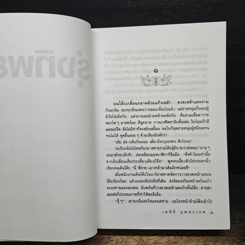 หนังสือ รุ่งทิพย์ รูปที่ 7