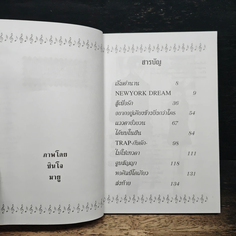 จังหวะร็อค ดนตรีรัก ภาคพิเศษ ตำนานรัก 90 วัน รูปที่ 6