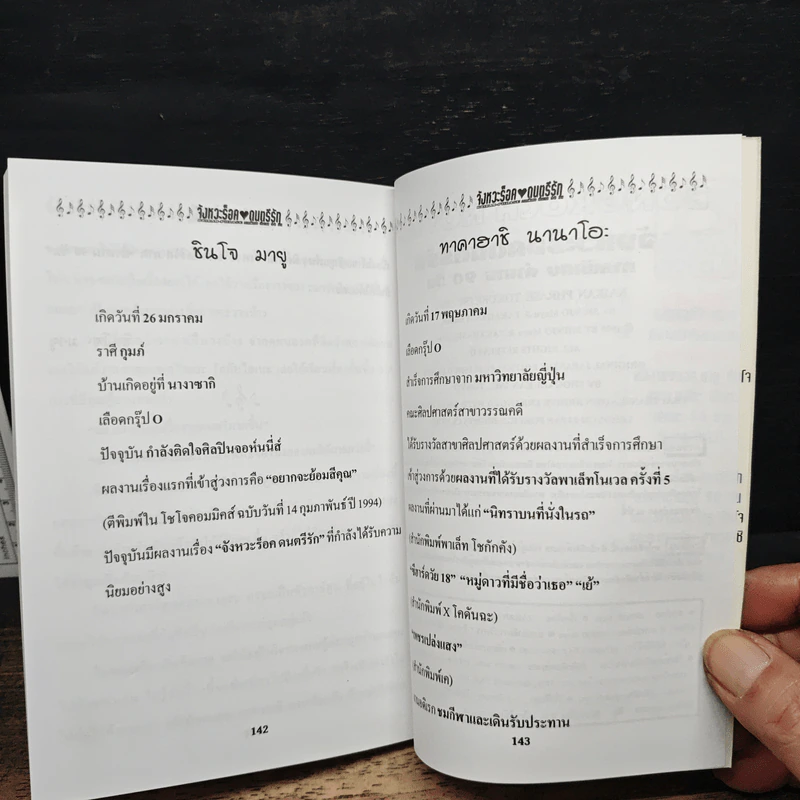 จังหวะร็อค ดนตรีรัก ภาคพิเศษ ตำนานรัก 90 วัน รูปที่ 8