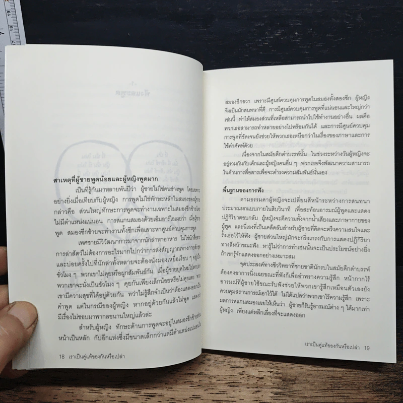 เราเป็นคู่แท้ของกันหรือเปล่า - อัลแลน พีส, บาร์บารา พีส รูปที่ 9