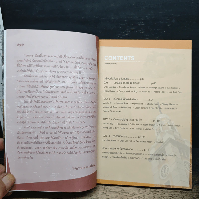 เที่ยวไม่ง้อทัวร์ ตีตั๋วไปฮ่องกง รูปที่ 7
