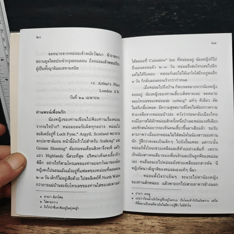รัตนาวดี - ว.ณ ประมวลมารค รูปที่ 7