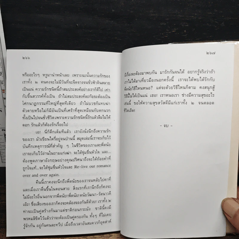 รัตนาวดี - ว.ณ ประมวลมารค รูปที่ 8