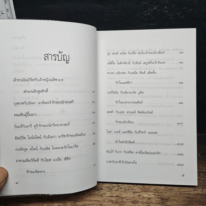 ความรัก - ฟ้า รูปที่ 8
