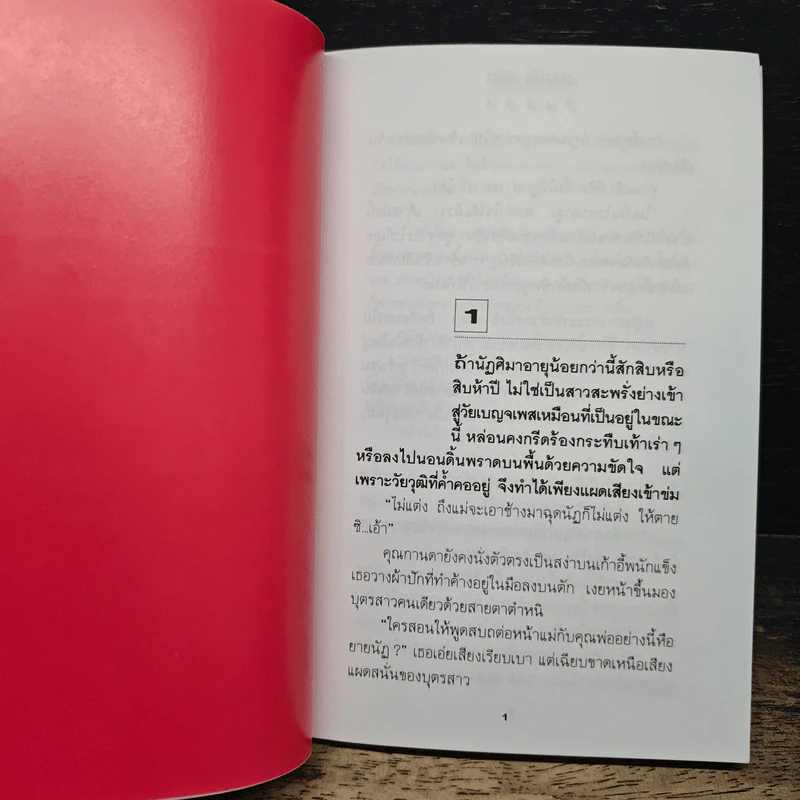 ละครเล่ห์เสน่หา - กิ่งฉัตร รูปที่ 7