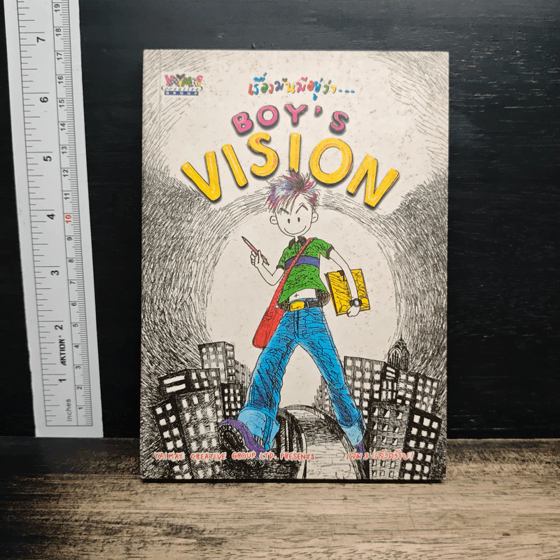 เรื่องมันมีอยู่ว่า...Boy's Vision No.3 รูปที่ 1