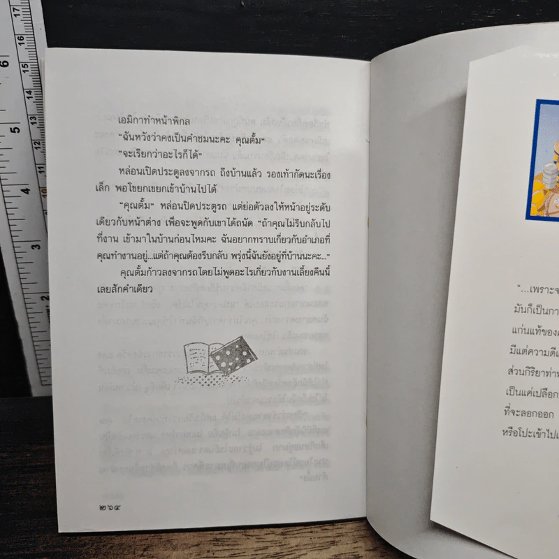 ปัญญาชนก้นครัว - ว.วินิจฉัยกุล รูปที่ 8
