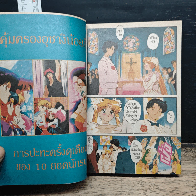 สาวน้อยมหัศจรรย์ เซลเลอร์มูน R เล่ม 2 รูปที่ 9