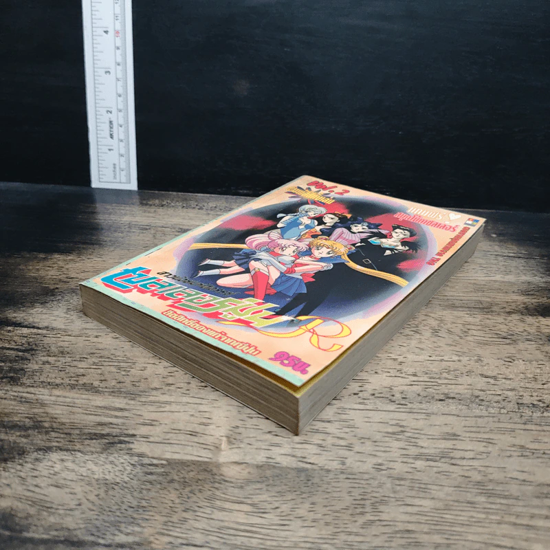 สาวน้อยมหัศจรรย์ เซลเลอร์มูน R เล่ม 2 รูปที่ 4