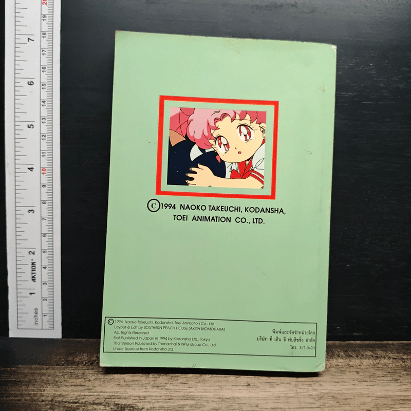 สาวน้อยมหัศจรรย์ เซลเลอร์มูน R เล่ม 2 รูปที่ 2
