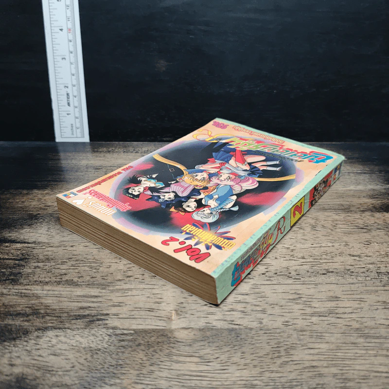สาวน้อยมหัศจรรย์ เซลเลอร์มูน R เล่ม 2 รูปที่ 5