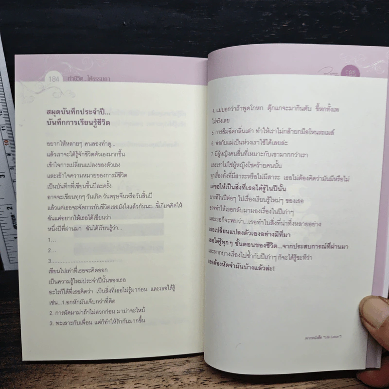 ทำชีวิตให้ธรรมดา - ว.แหวน รูปที่ 10