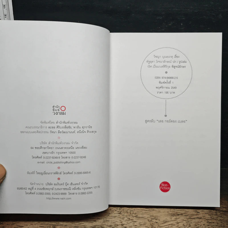 หนังสือ สูตรลับ เลอ กอร์ดอง เบลอ รูปที่ 6