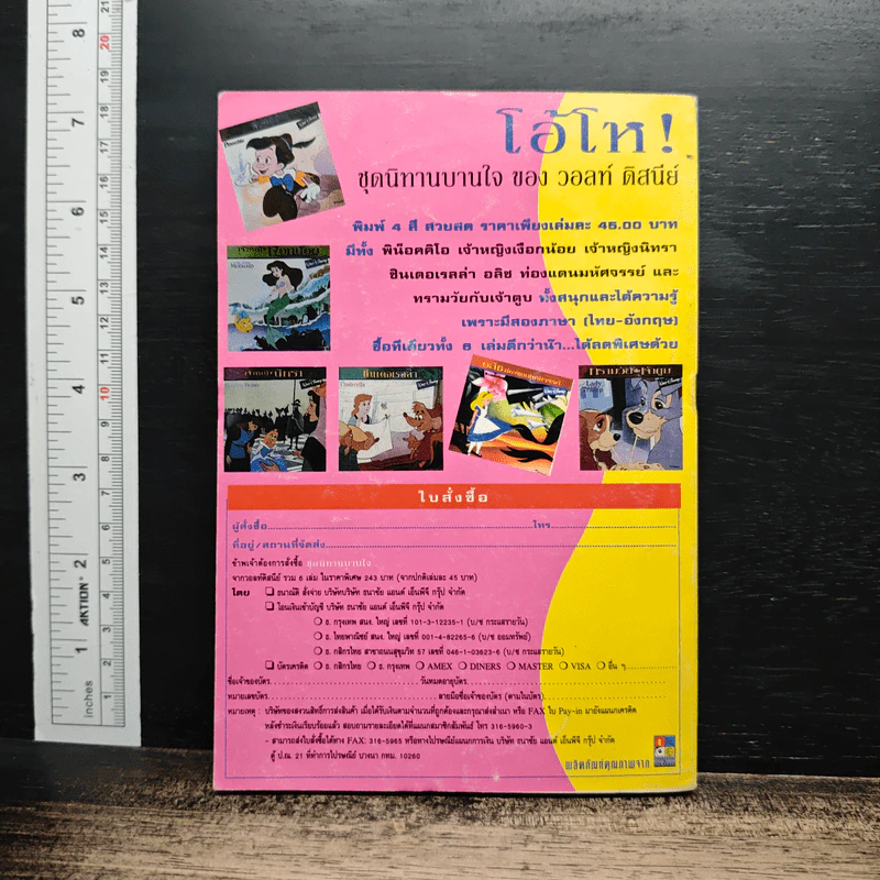 มิคกี้และสหาย ฉบับที่ 236 รูปที่ 2