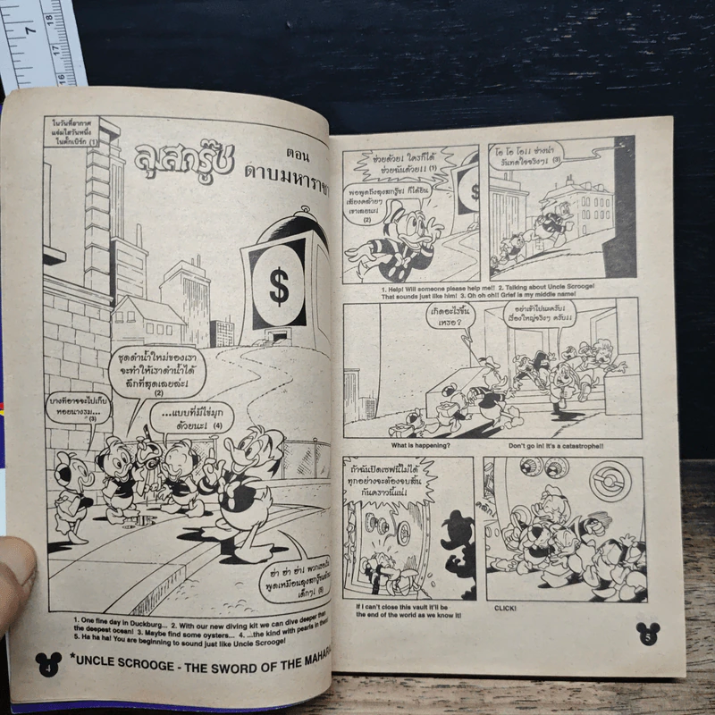 มิคกี้และสหาย ฉบับที่ 236 รูปที่ 7