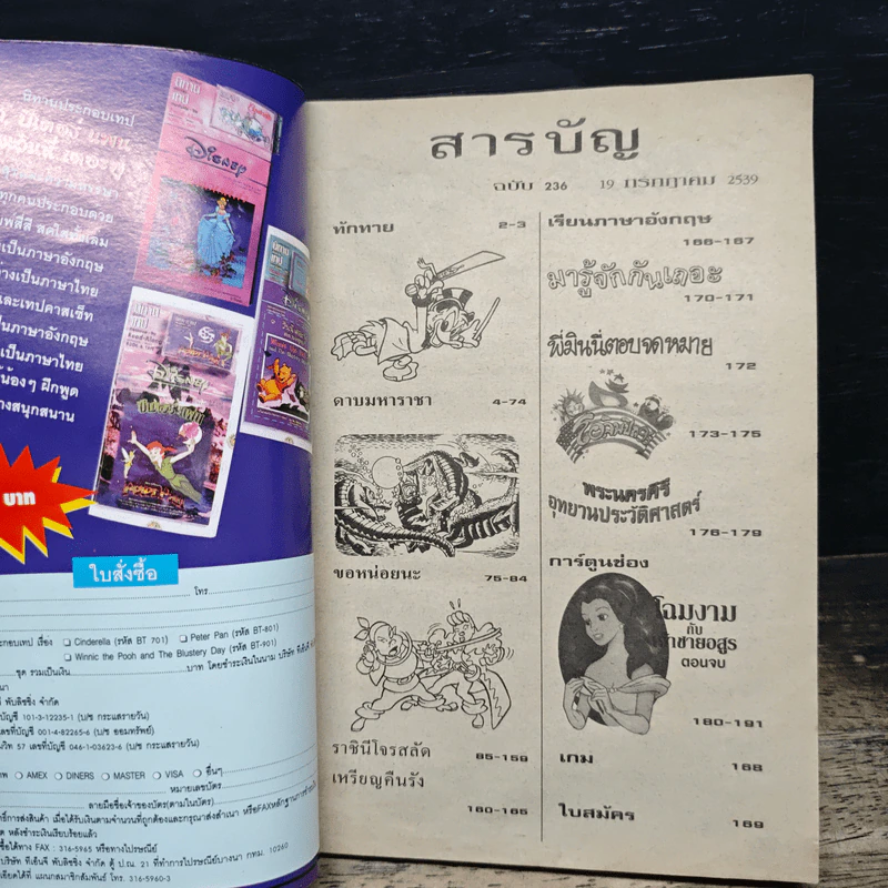 มิคกี้และสหาย ฉบับที่ 236 รูปที่ 6