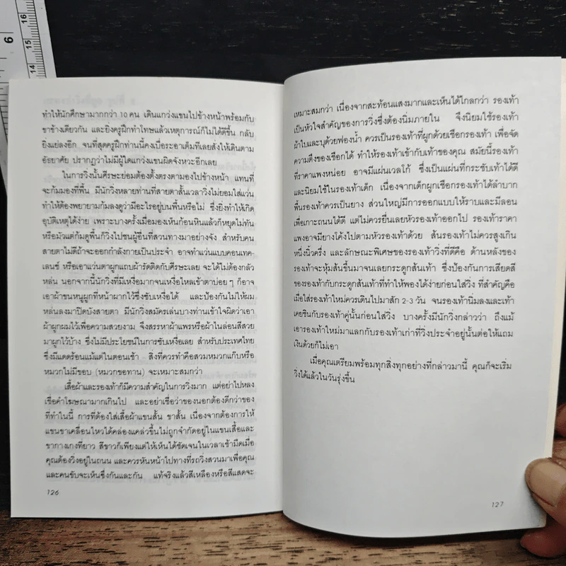คู่มือการลดสัดส่วน - ประโยชน์ บุญสินสุข, รุ่งทิวา ชาญทิพยานุกูลกิจ รูปที่ 10