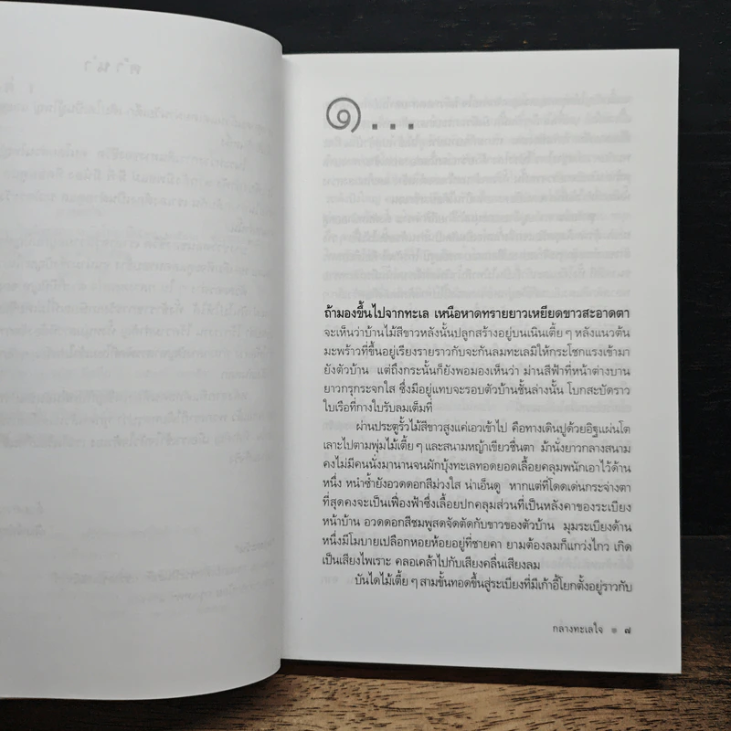 กลางทะเลใจ รูปที่ 7