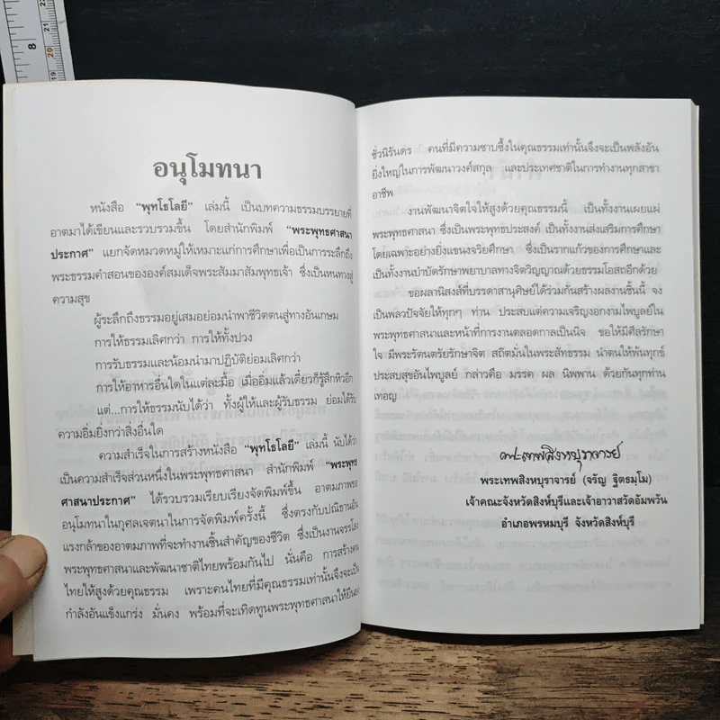 ชีวิตที่งดงาม ทำความดีนี้แสนยาก - พุทโธโลยี รูปที่ 7