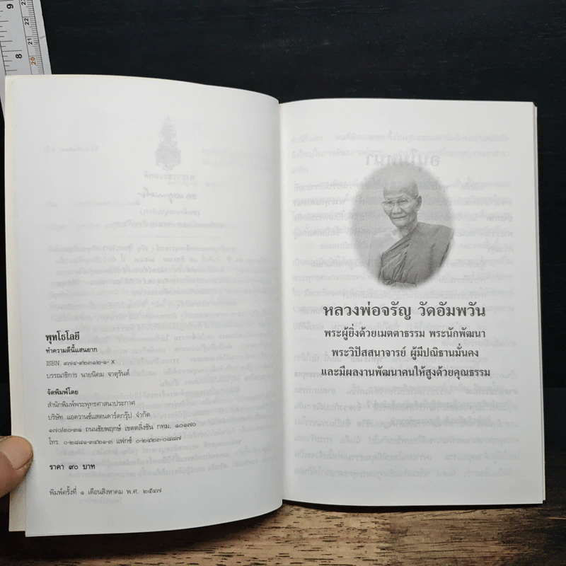 ชีวิตที่งดงาม ทำความดีนี้แสนยาก - พุทโธโลยี รูปที่ 6
