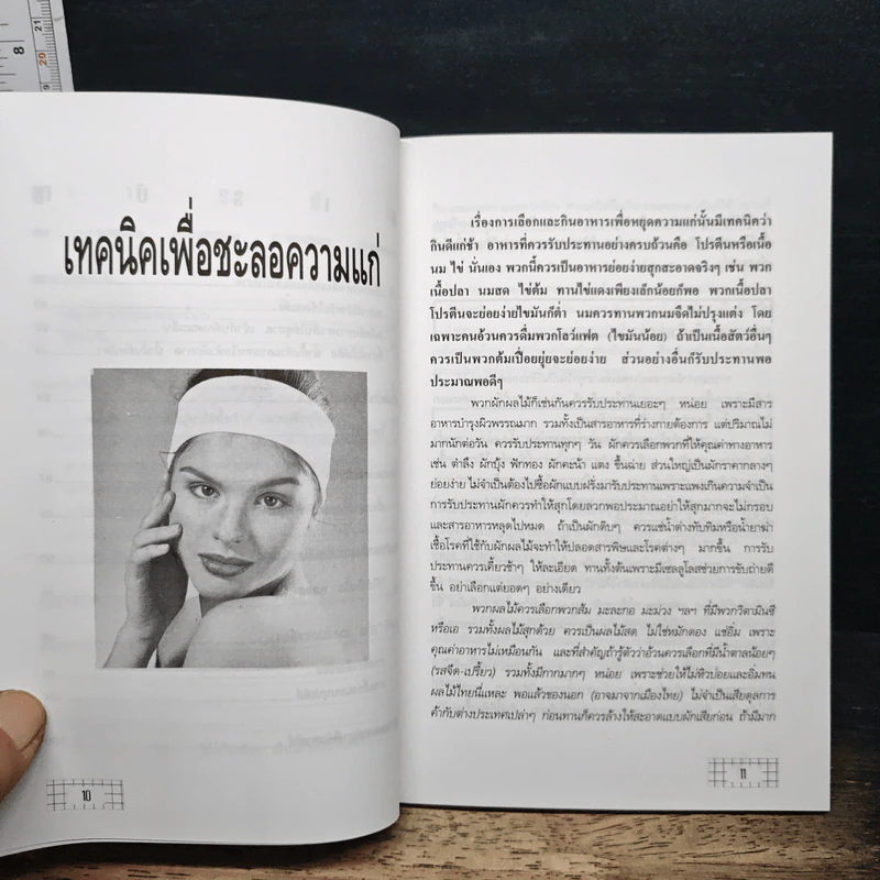 สวย เฉียบ เนียบ Style Working Woman - ปาจรีย์ บุพงษ์ รูปที่ 9