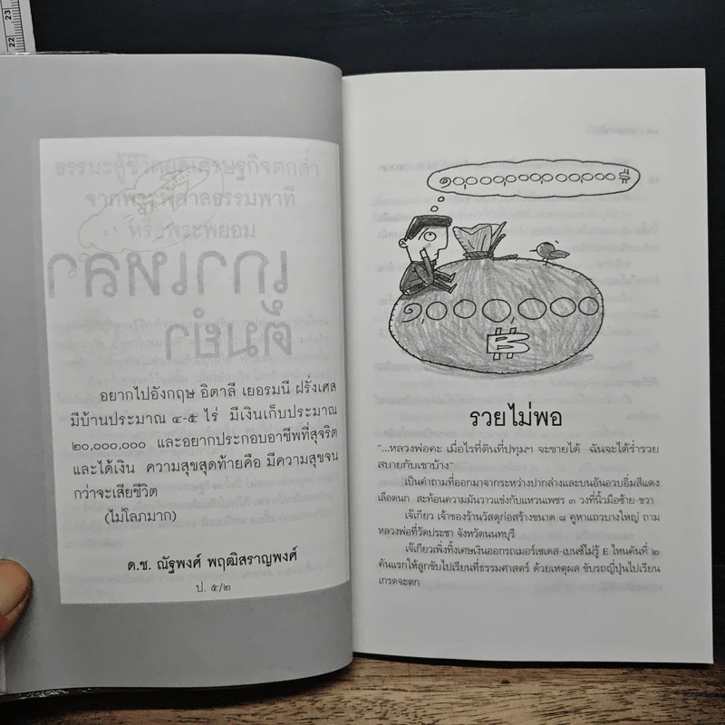 เกาเหลาต้มยำ - ชาติ ภิรมย์กุล รูปที่ 8
