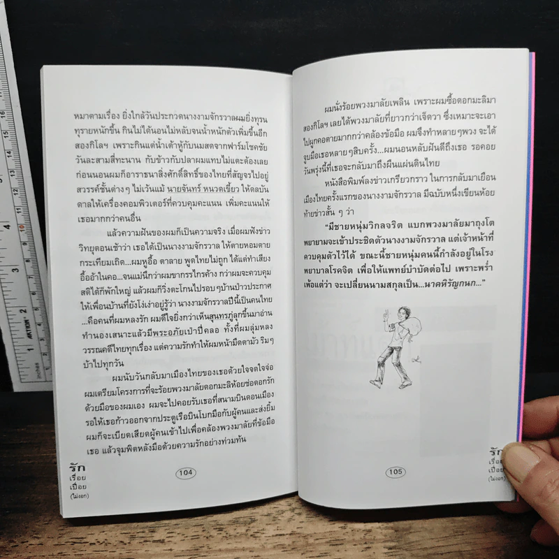 รักเรื่อยเปื่อย(ไม่งอก) - ตากานต์ รูปที่ 9