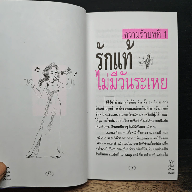 รักเรื่อยเปื่อย(ไม่งอก) - ตากานต์ รูปที่ 8