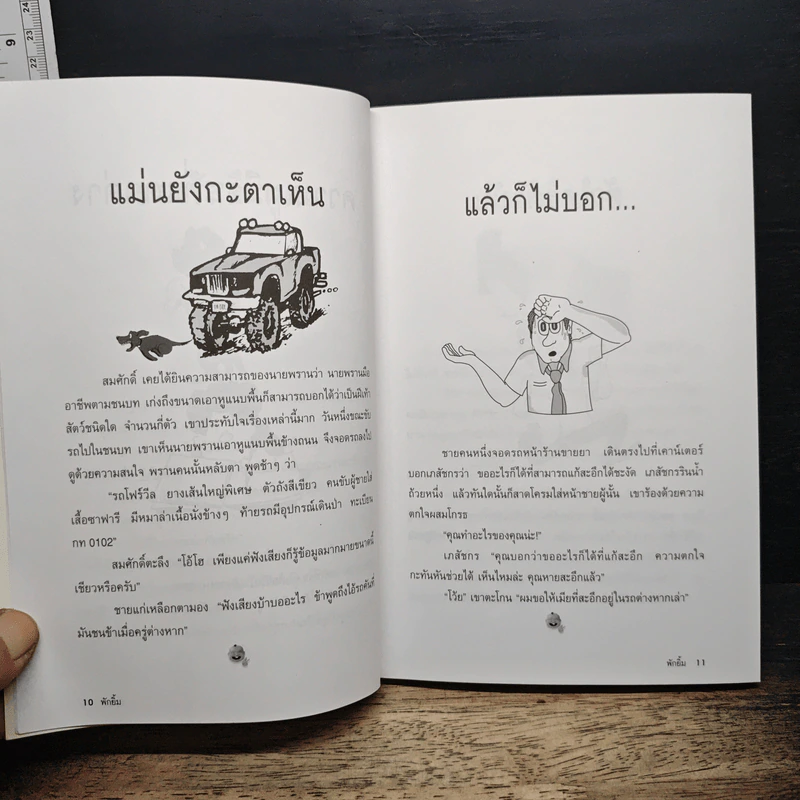 พักยิ้ม 2 รูปที่ 8