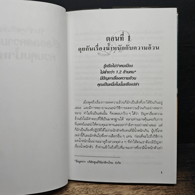 จับเข่าคุยกับหมอ เรื่องลดความอ้วน ควบคุมน้ำหนัก - ผศ.พญ.อรณี ตั้งเผ่า รูปที่ 9