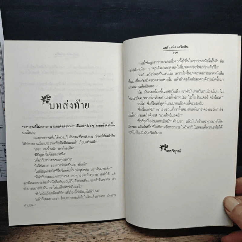 แวมไพร์สุดปรารถนา - Mary Janice Davidson, อารีแอล รูปที่ 9