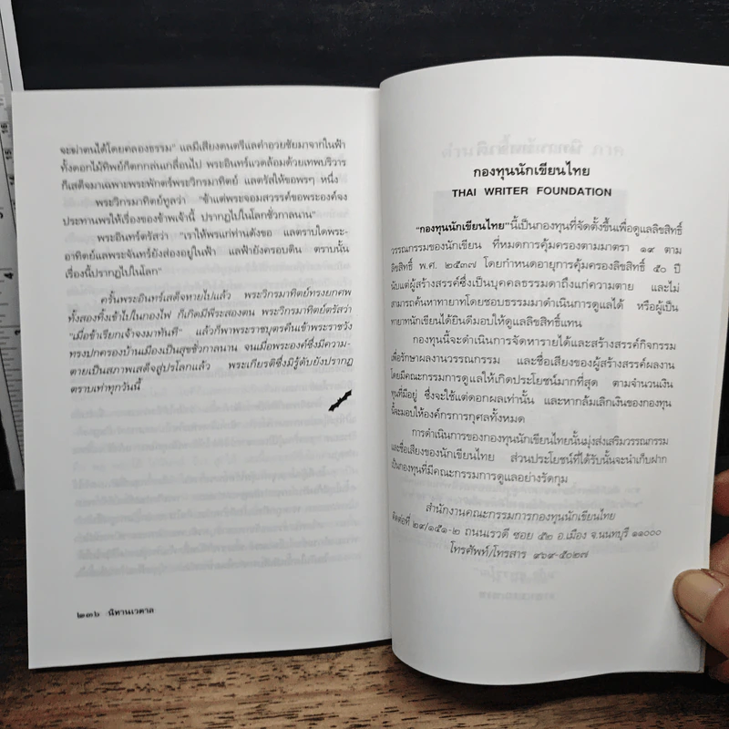 นิทานเวตาล - น.ม.ส. รูปที่ 8