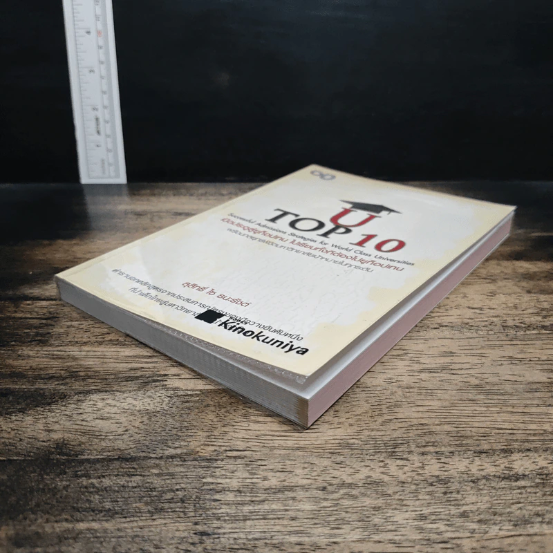 U TOP 10: Successful Admissions Strategies for World Class Universities เปิดประตูสู่ท็อปเทน ไปเรียนทั้งทีต้องไปยูท็อปเทน - สุสิทธิ์ ไซ ธนะรัชต์ รูปที่ 4