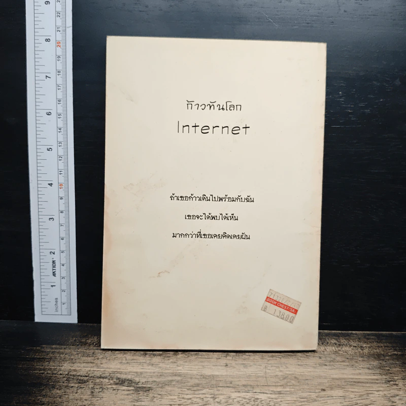 ก้าวทันโลก Internet - Intra Netcom รูปที่ 2
