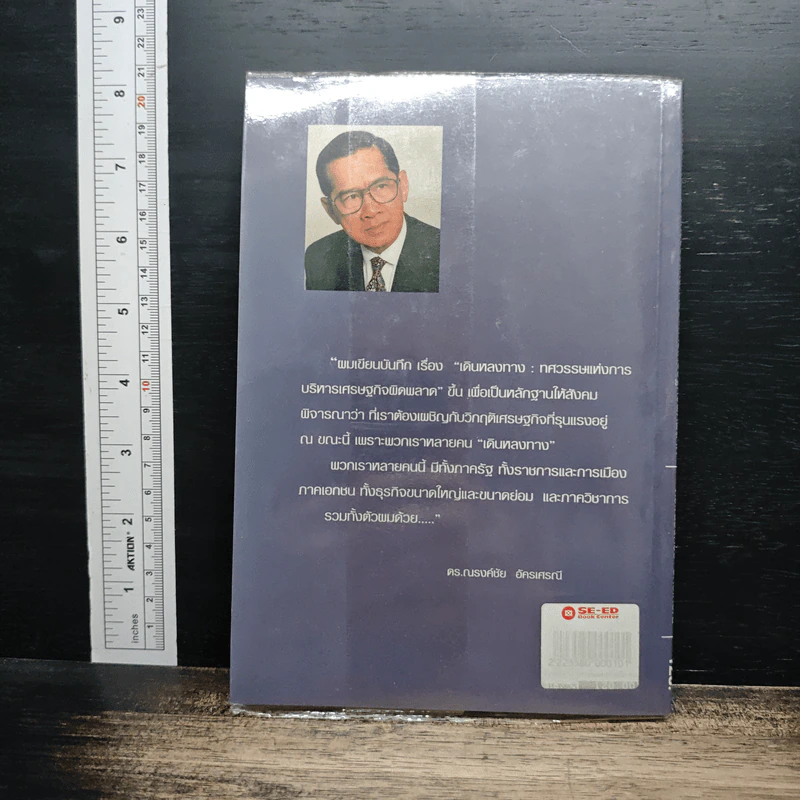 เดินหลงทาง : ทศวรรษแห่งการบริหารเศรษฐกิจผิดพลาด รูปที่ 2