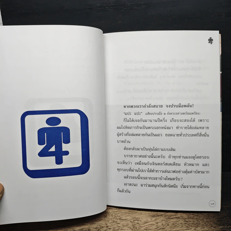 One Stand Up Comedy เดี่ยวสี่ รูปที่ 8