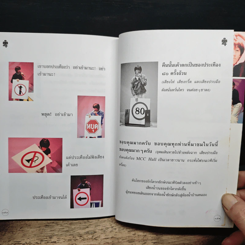 One Stand Up Comedy เดี่ยวสี่ รูปที่ 9