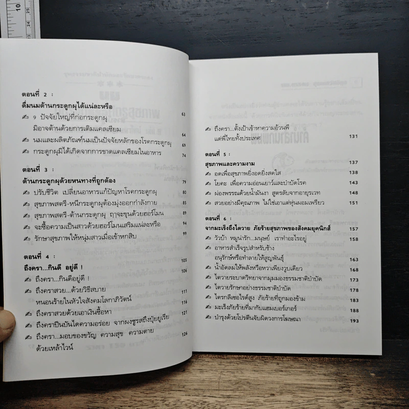 นม : มิตรแท้หรือศัตรูสุขภาพ - นพ.บรรจบ ชุณหสวัสดิกุล รูปที่ 7